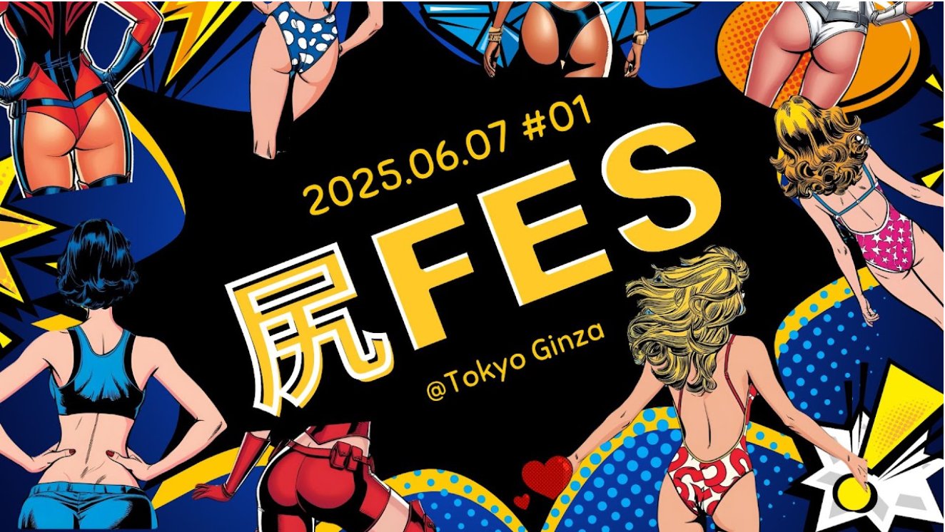 尻FES vol.1