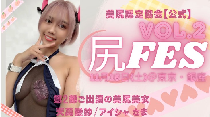 アイシャ（天萬愛紗）