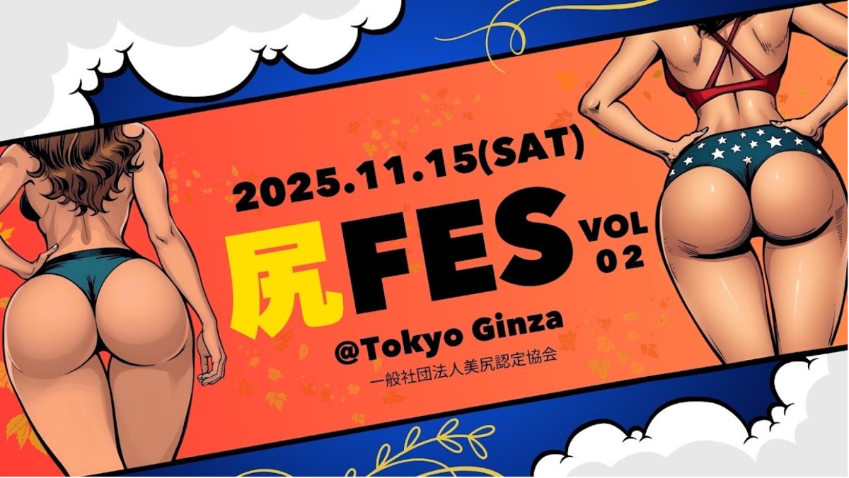 尻FES vol.2