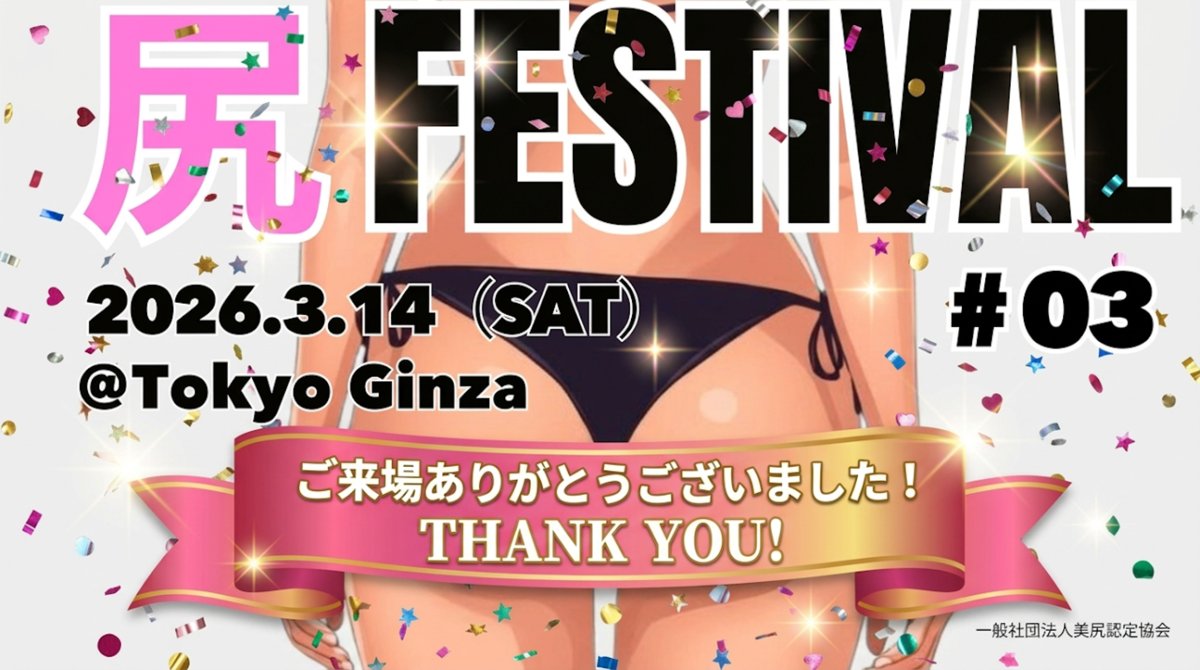 尻FES vol.3 開催終了