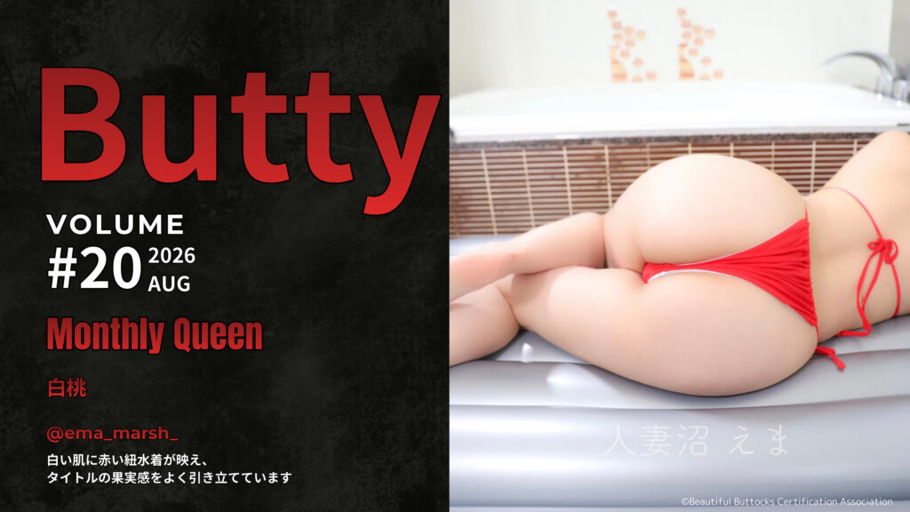 Butty Vol.20