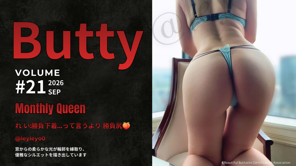 Butty Vol.21